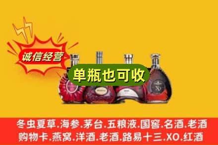 襄城县回收洋酒